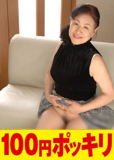 100yen-057 JAV Movie Cover