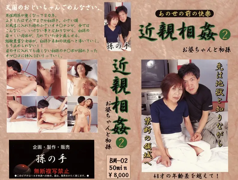 BM-02 JAV Movie Cover