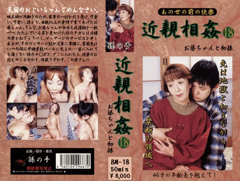 BM-18 JAV Movie Cover