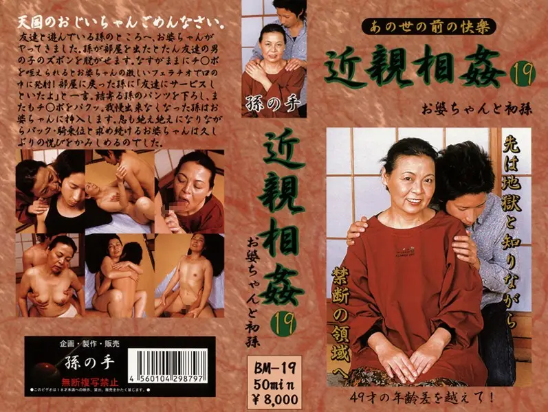 BM-19 JAV Movie Cover