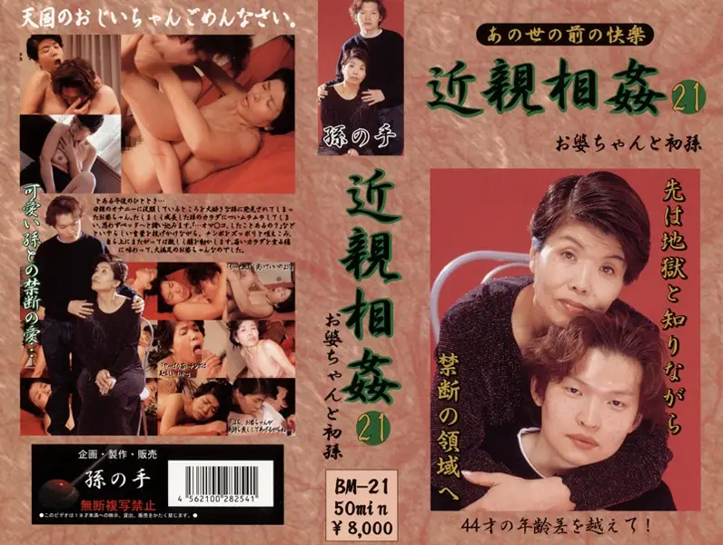 BM-21 JAV Movie Cover