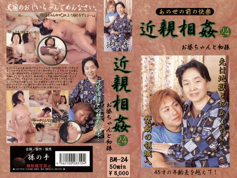 BM-24 JAV Movie Cover