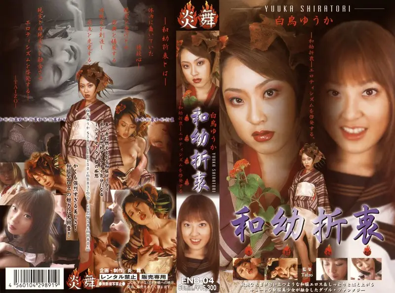 ENB-04 JAV Movie Cover