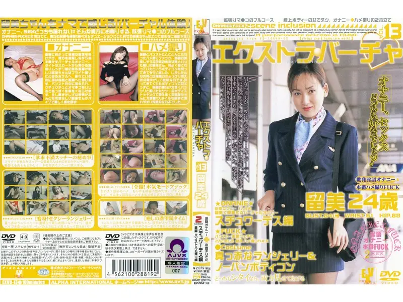 EXVD-13 JAV Movie Cover