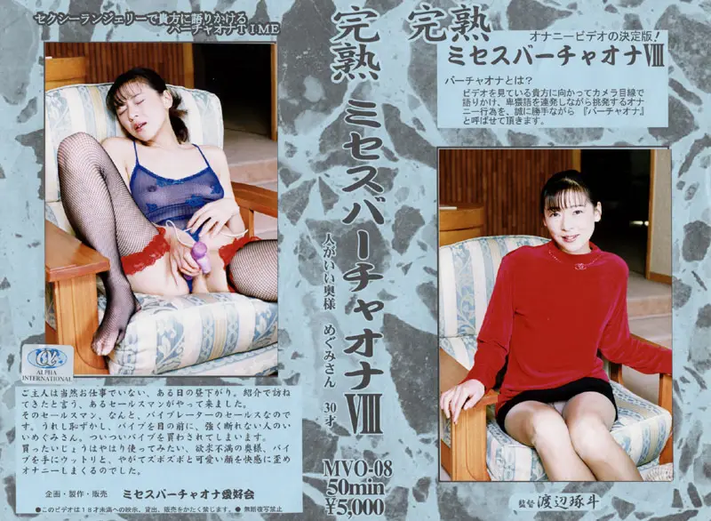 MVO-08 JAV Movie Cover