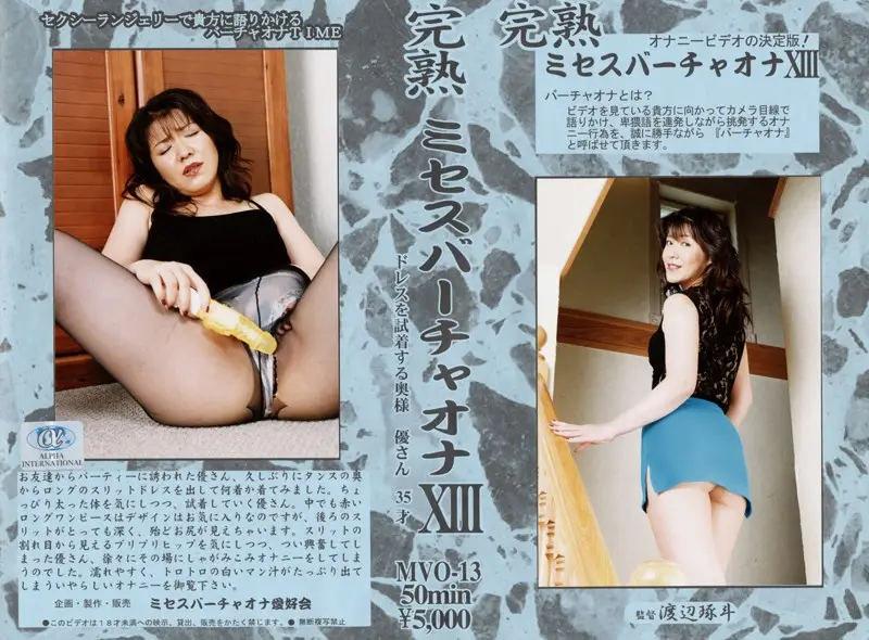 MVO-13 JAV Movie Cover