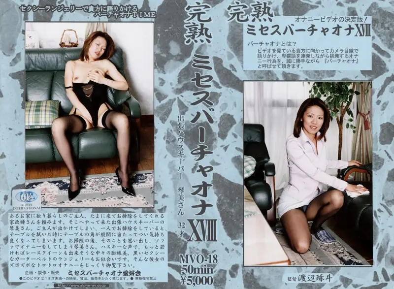 MVO-18 JAV Movie Cover