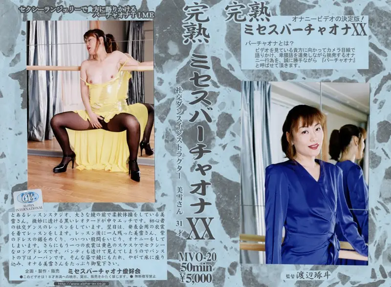 MVO-20 JAV Movie Cover