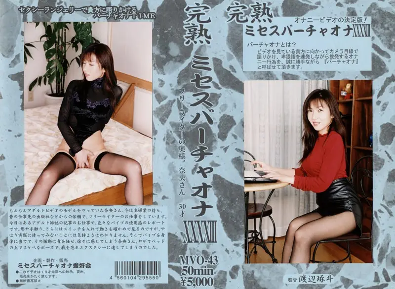 MVO-43 JAV Movie Cover