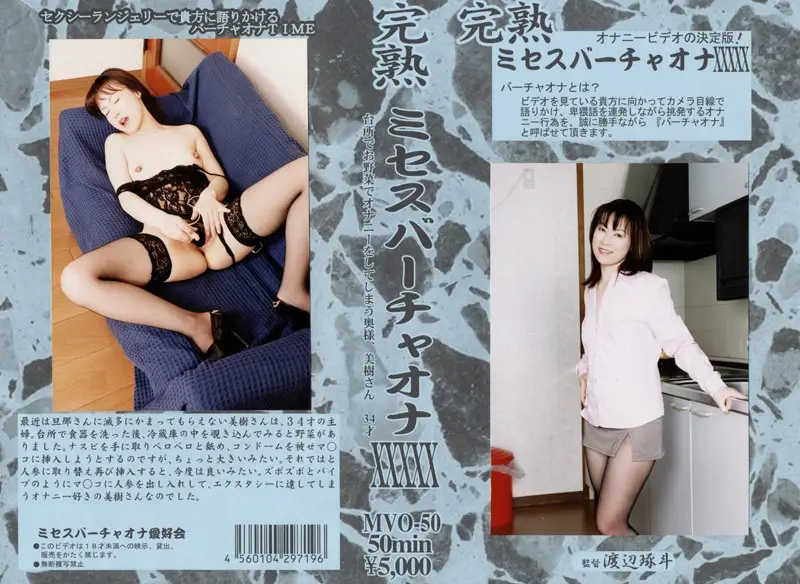 MVO-50 JAV Movie Cover