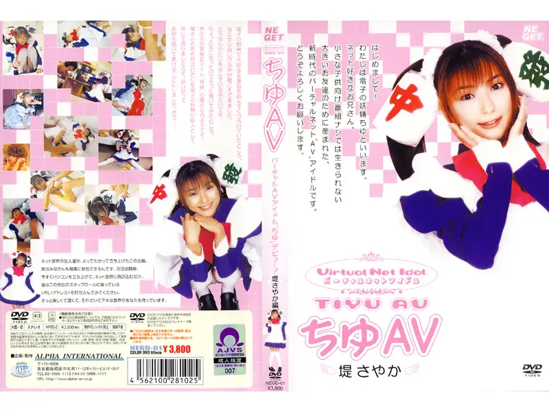 NEGD-01 JAV Movie Cover