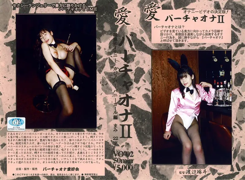 VO-02 JAV Movie Cover