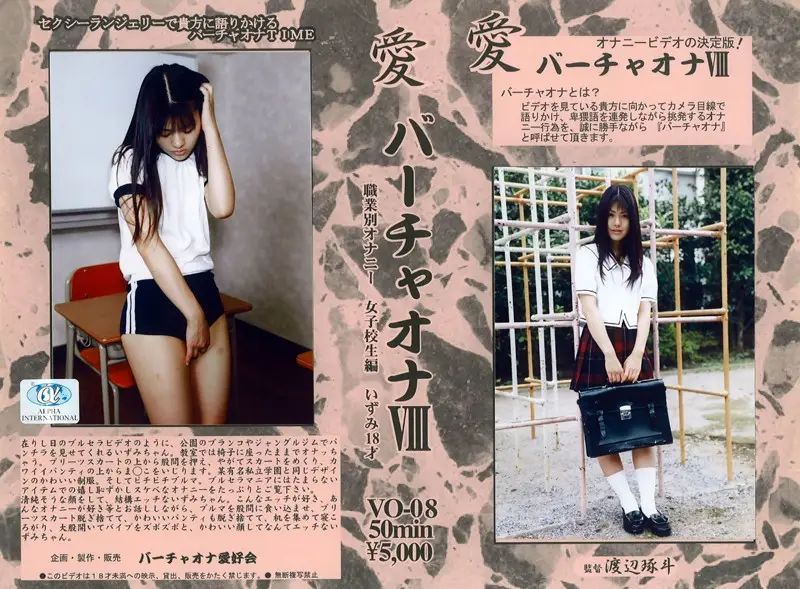 VO-08 JAV Movie Cover