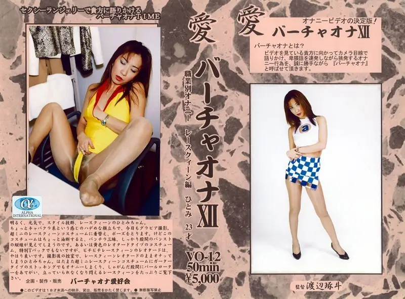 VO-12 JAV Movie Cover