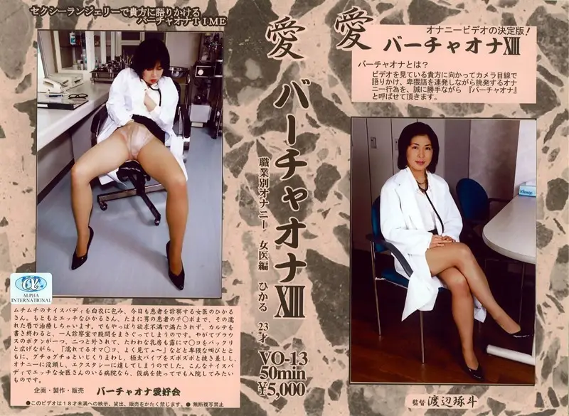 VO-13 JAV Movie Cover