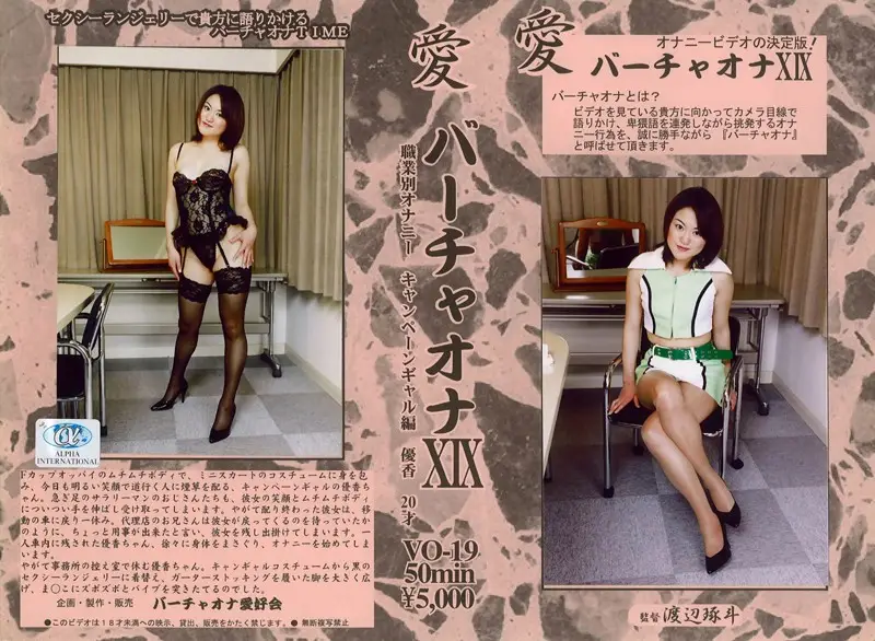 VO-19 JAV Movie Cover