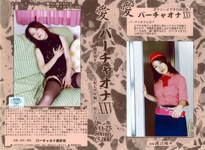 VO-25 JAV Movie Cover