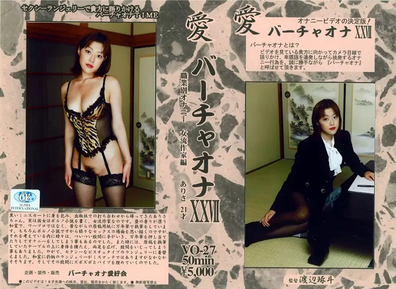 VO-27 JAV Movie Cover