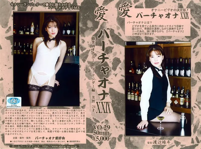 VO-29 JAV Movie Cover