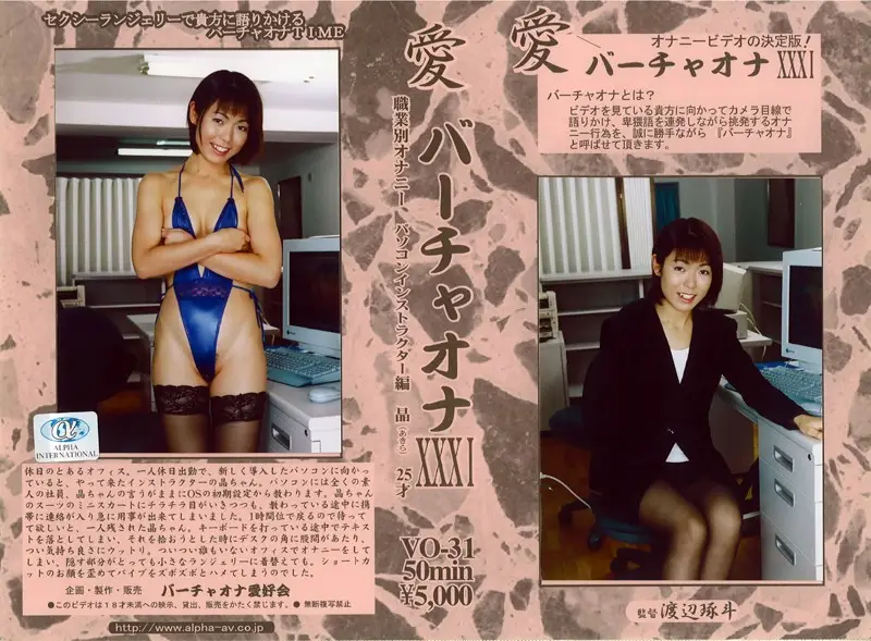 VO-31 JAV Movie Cover