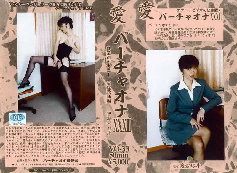 VO-33 JAV Movie Cover