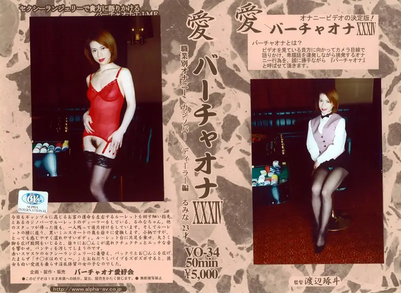 VO-34 JAV Movie Cover