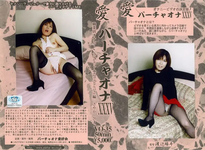 VO-35 JAV Movie Cover