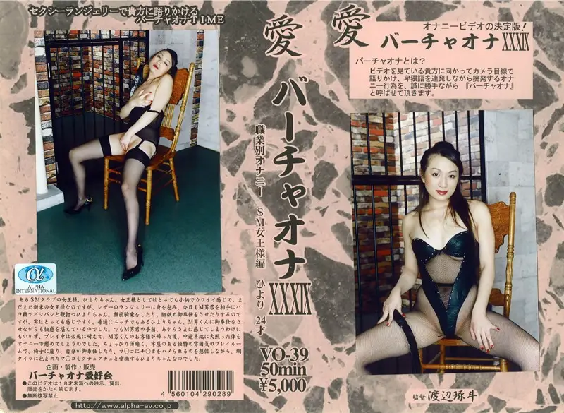 VO-39 JAV Movie Cover