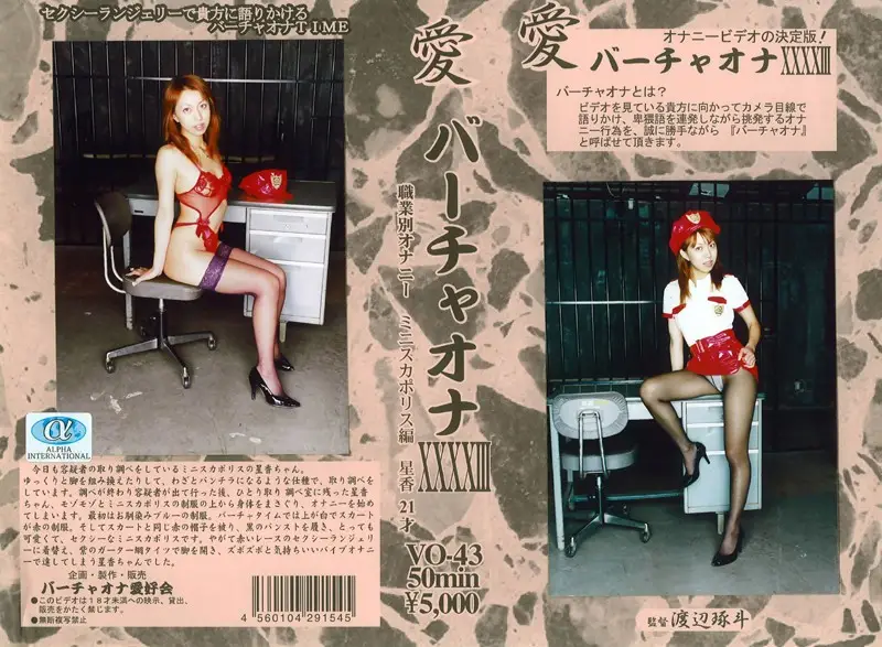 VO-43 JAV Movie Cover