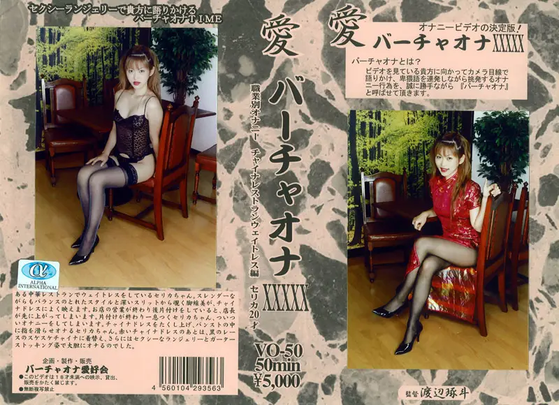VO-50 JAV Movie Cover