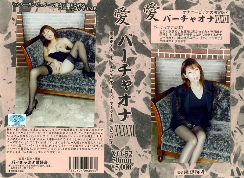 VO-52 JAV Movie Cover