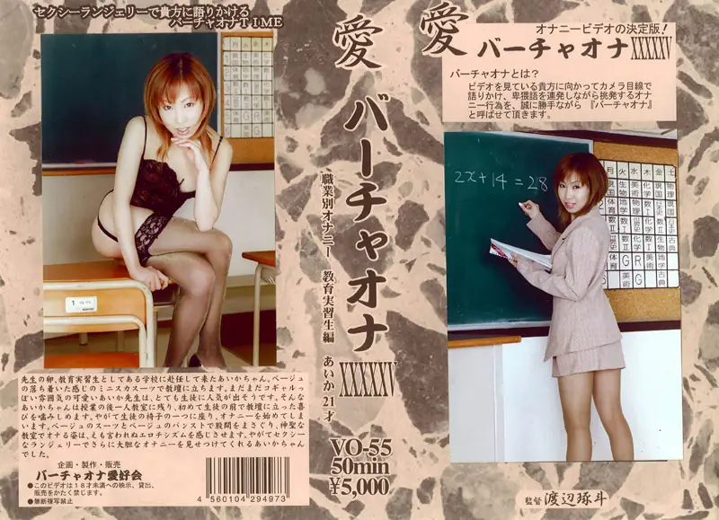 VO-55 JAV Movie Cover