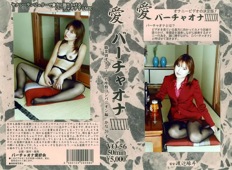 VO-56 JAV Movie Cover