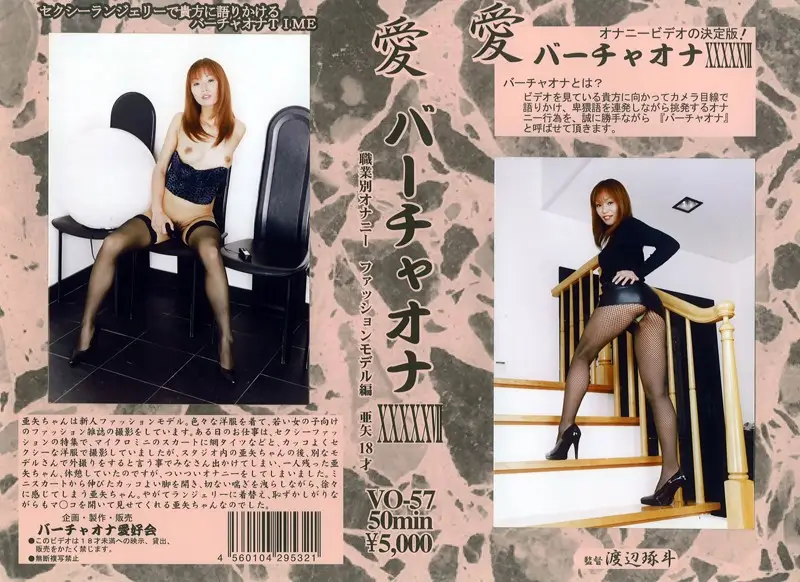 VO-57 JAV Movie Cover