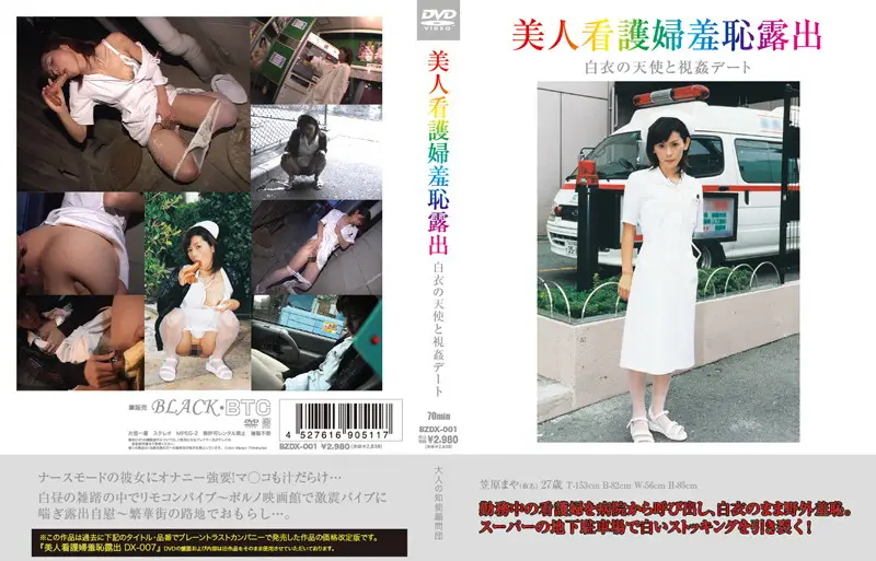 BZDX-001 JAV Movie Cover