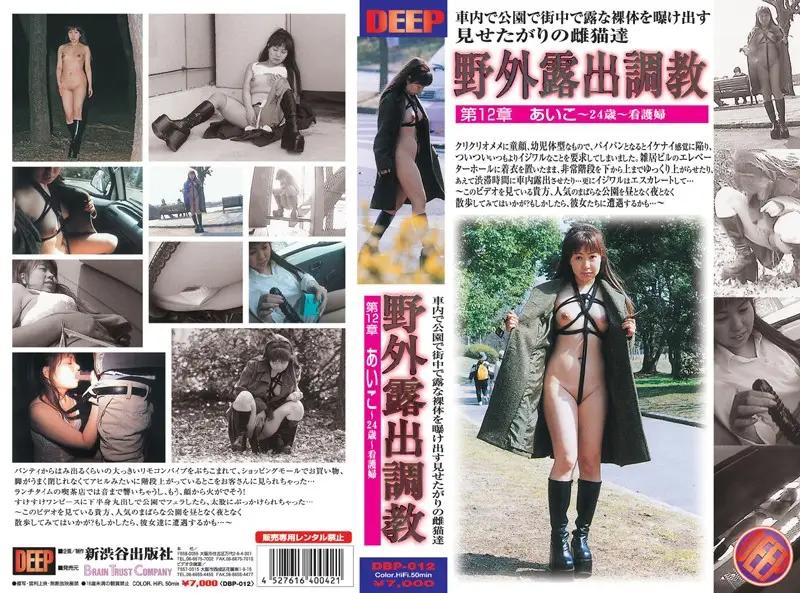 DBP-012 JAV Movie Cover
