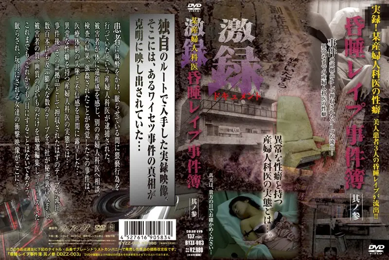 DDZZ-003 JAV Movie Cover