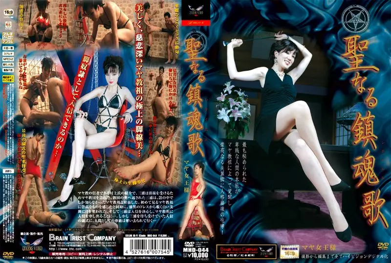 MHD-044 JAV Movie Cover