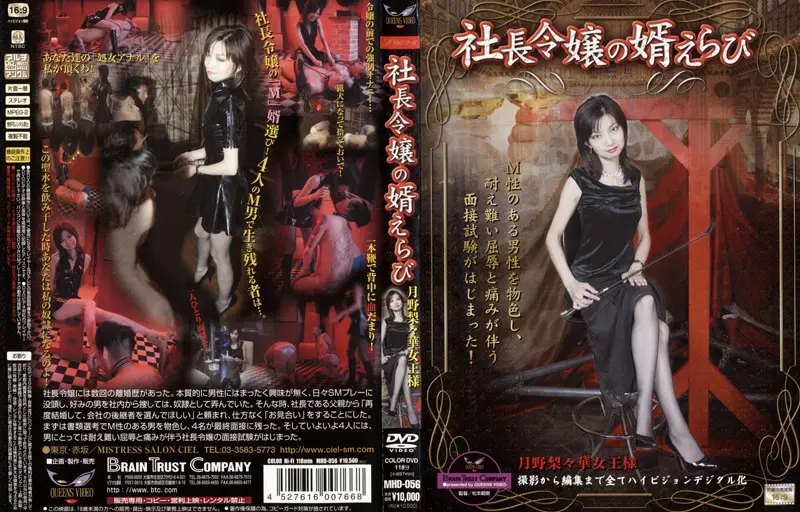 MHD-056 JAV Movie Cover