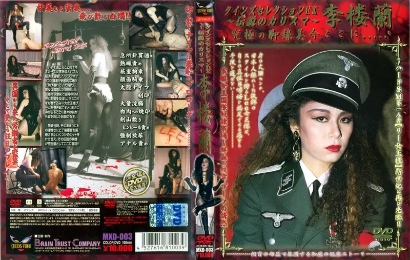 MXD-003 JAV Movie Cover