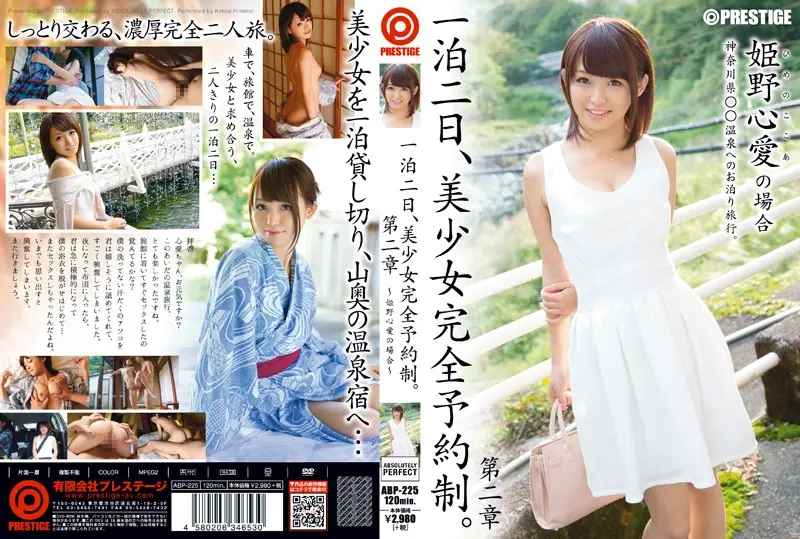 ABP-225 JAV Movie Cover