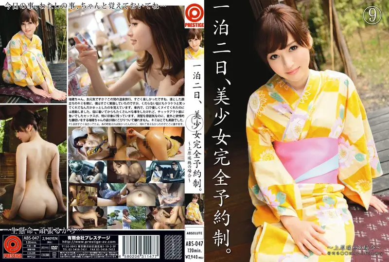 ABS-047 JAV Movie Cover