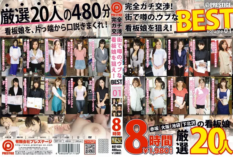 BST-031 JAV Movie Cover