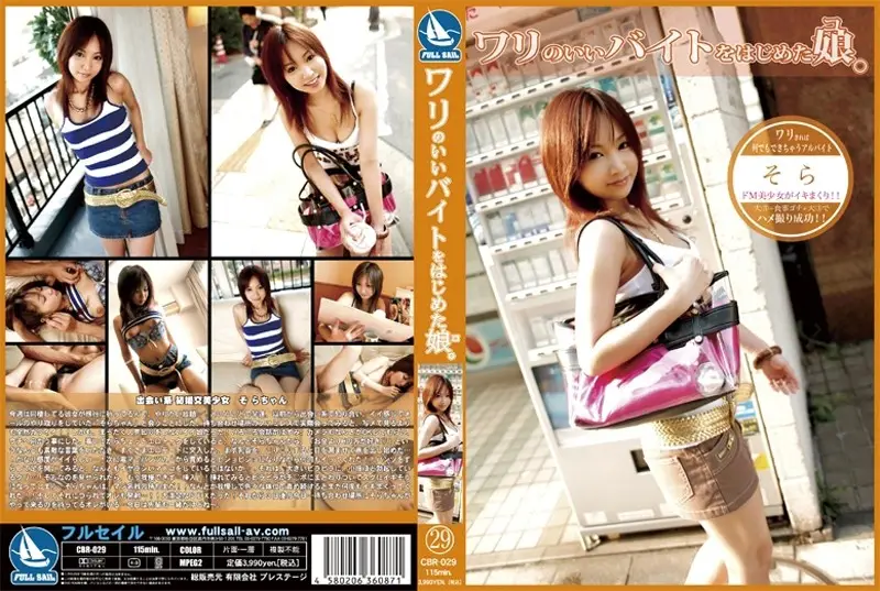 CBR-029 JAV Movie Cover