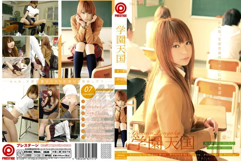 GTO-003 JAV Movie Cover