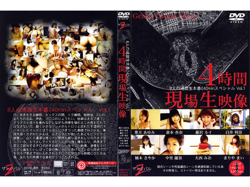 HND-001 JAV Movie Cover