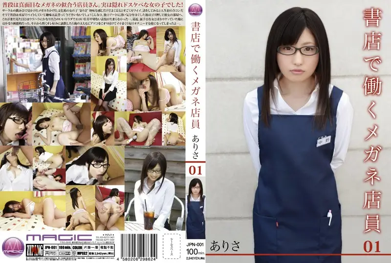 JPN-001 JAV Movie Cover