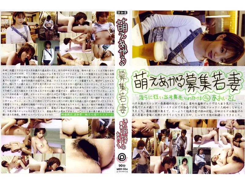 MBD-004 JAV Movie Cover
