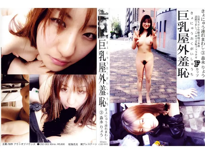 OSD-003 JAV Movie Cover