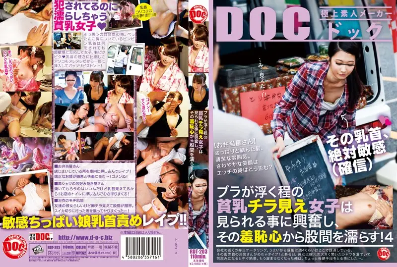 RDT-203 JAV Movie Cover